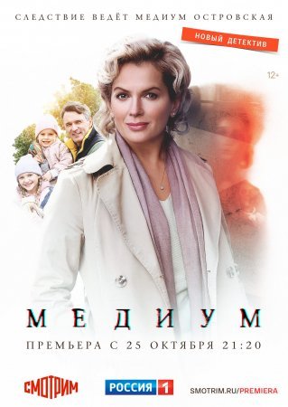 Медиум