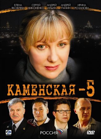 Каменская 5 сезон